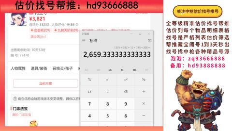 第一估价找号帮推  物价把控师让你买卖无