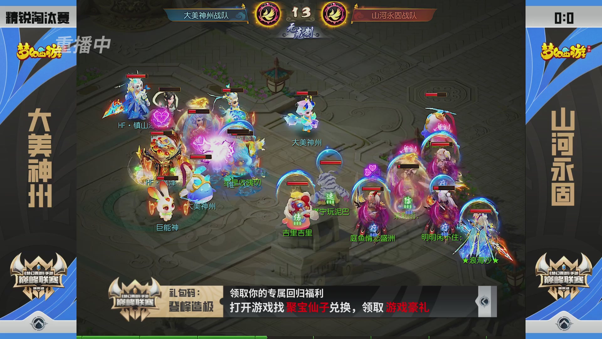 梦幻西游手游巅峰联赛S12预选赛