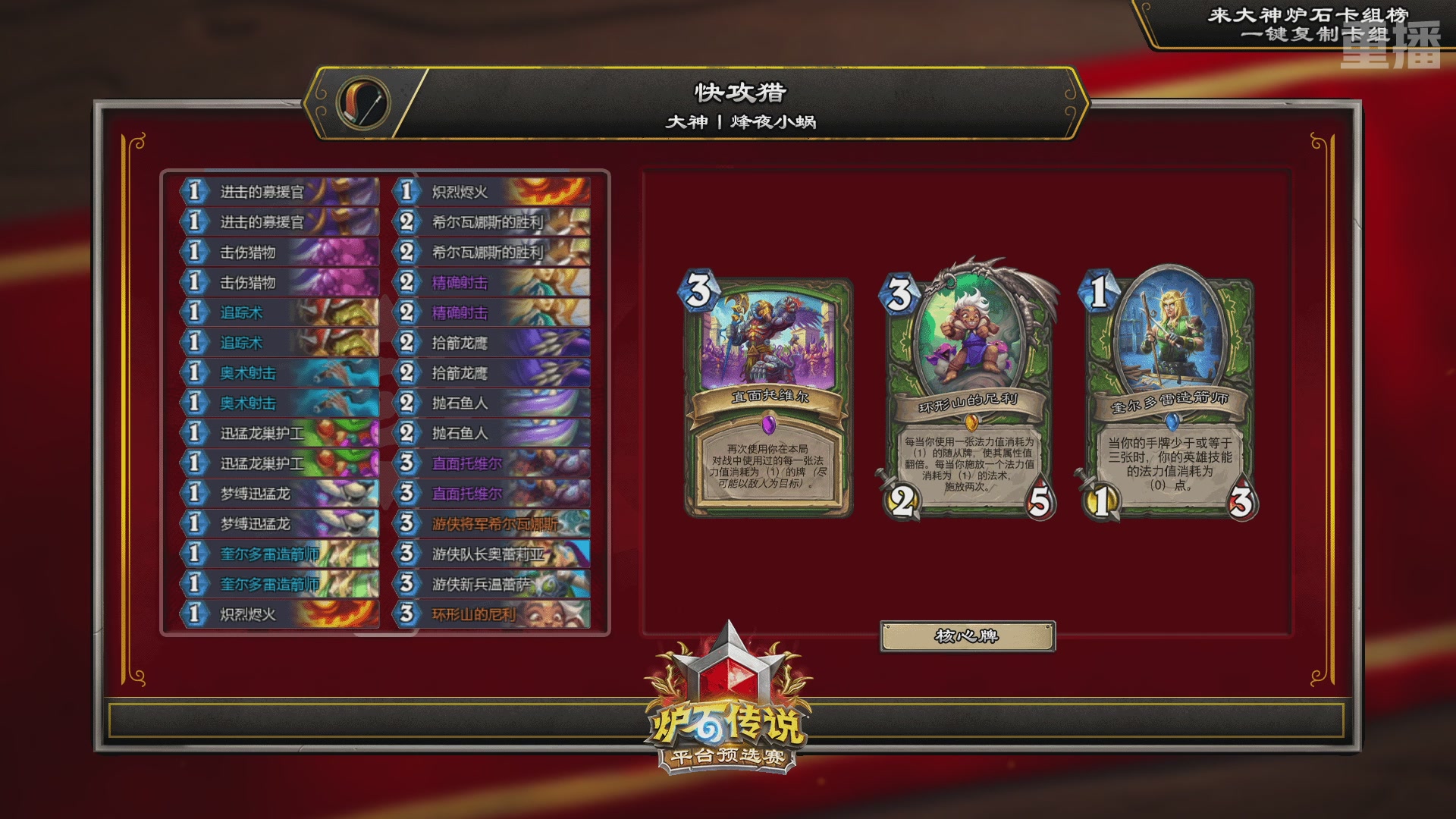 【重播】炉石世冠赛大神平台预选赛 DAY4