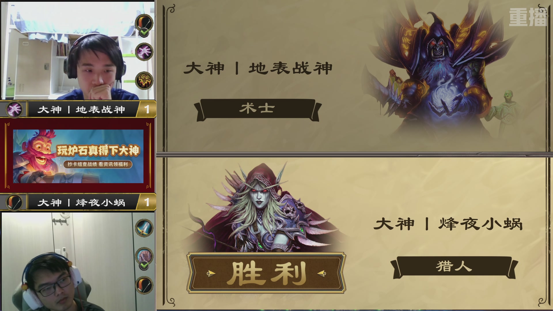 【重播】炉石世冠赛大神平台预选赛 DAY4