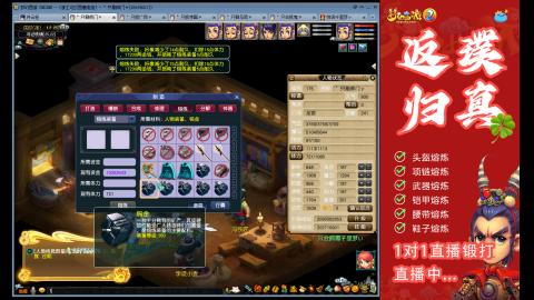 返璞归真装备1对1直播锻打直播间