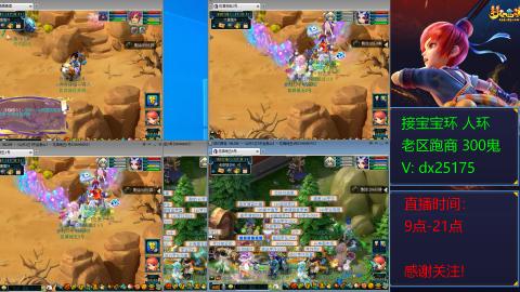 接宝宝环人环老区跑商抓鬼