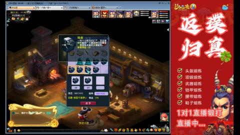 返璞归真装备1对1直播锻打直播间
