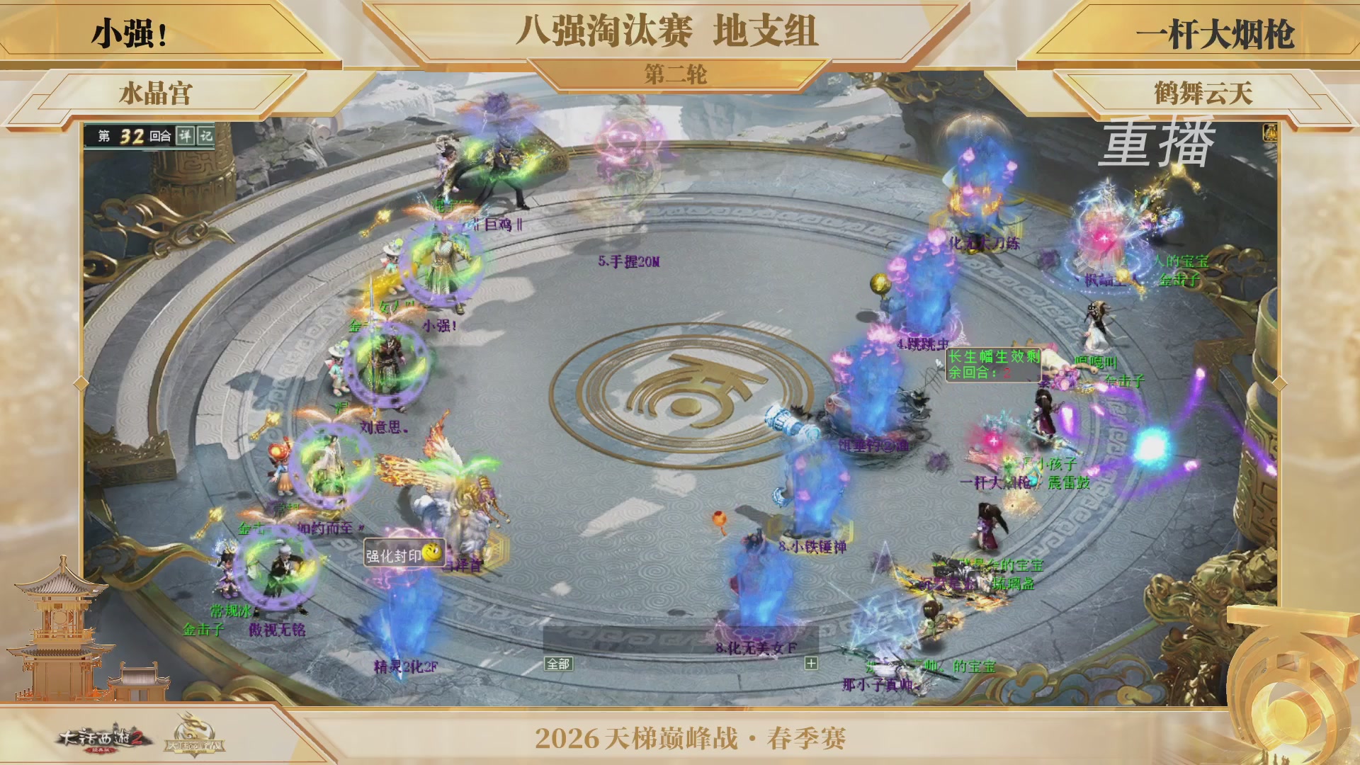 【重播】《大话西游2经典版》天梯巅峰战夏季赛