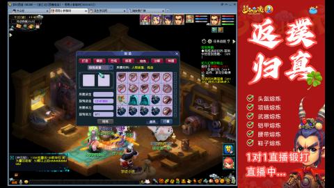 返璞归真装备1对1直播锻打直播间