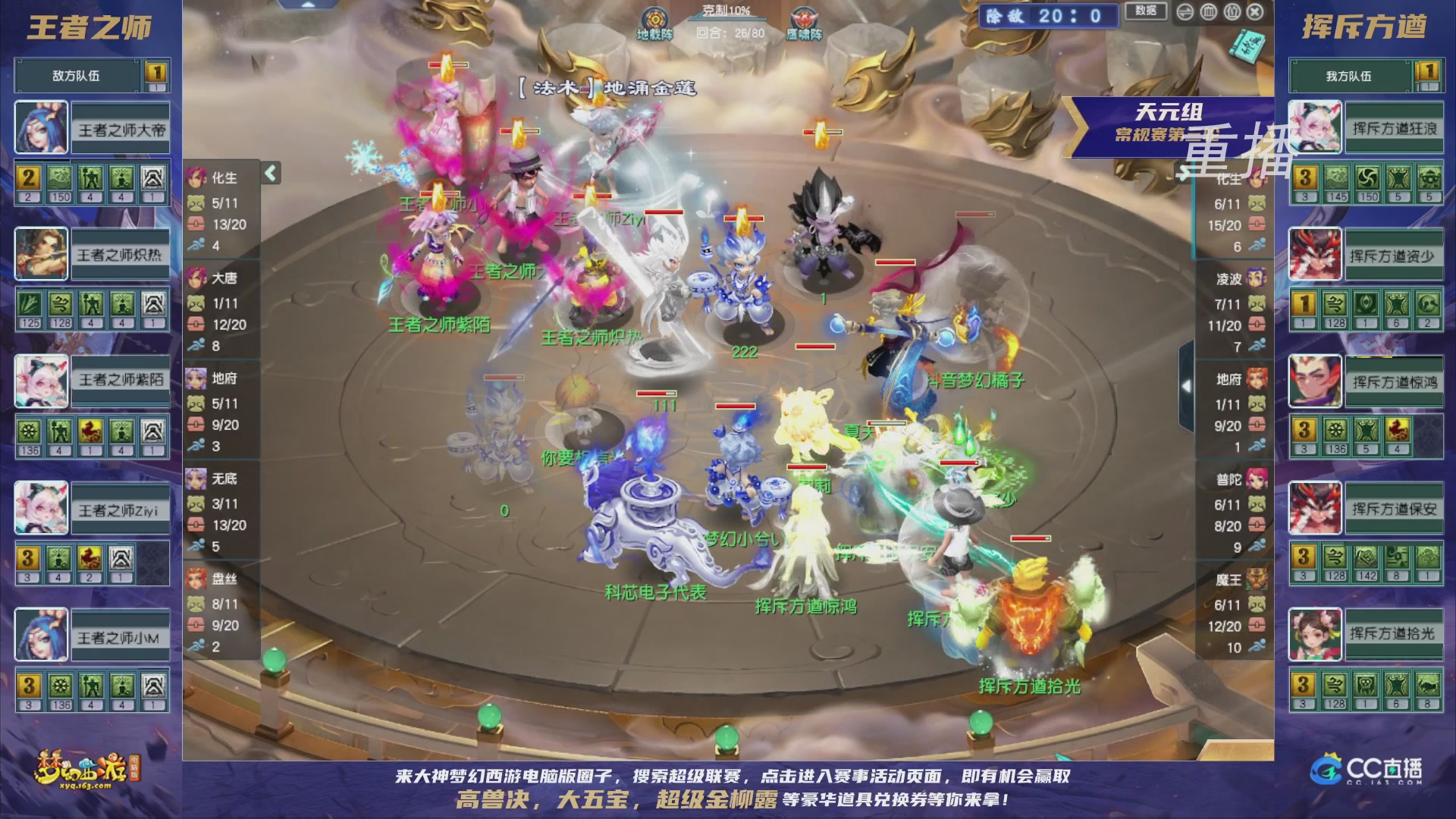 【重播】群雄逐鹿超级联赛S5-常规赛