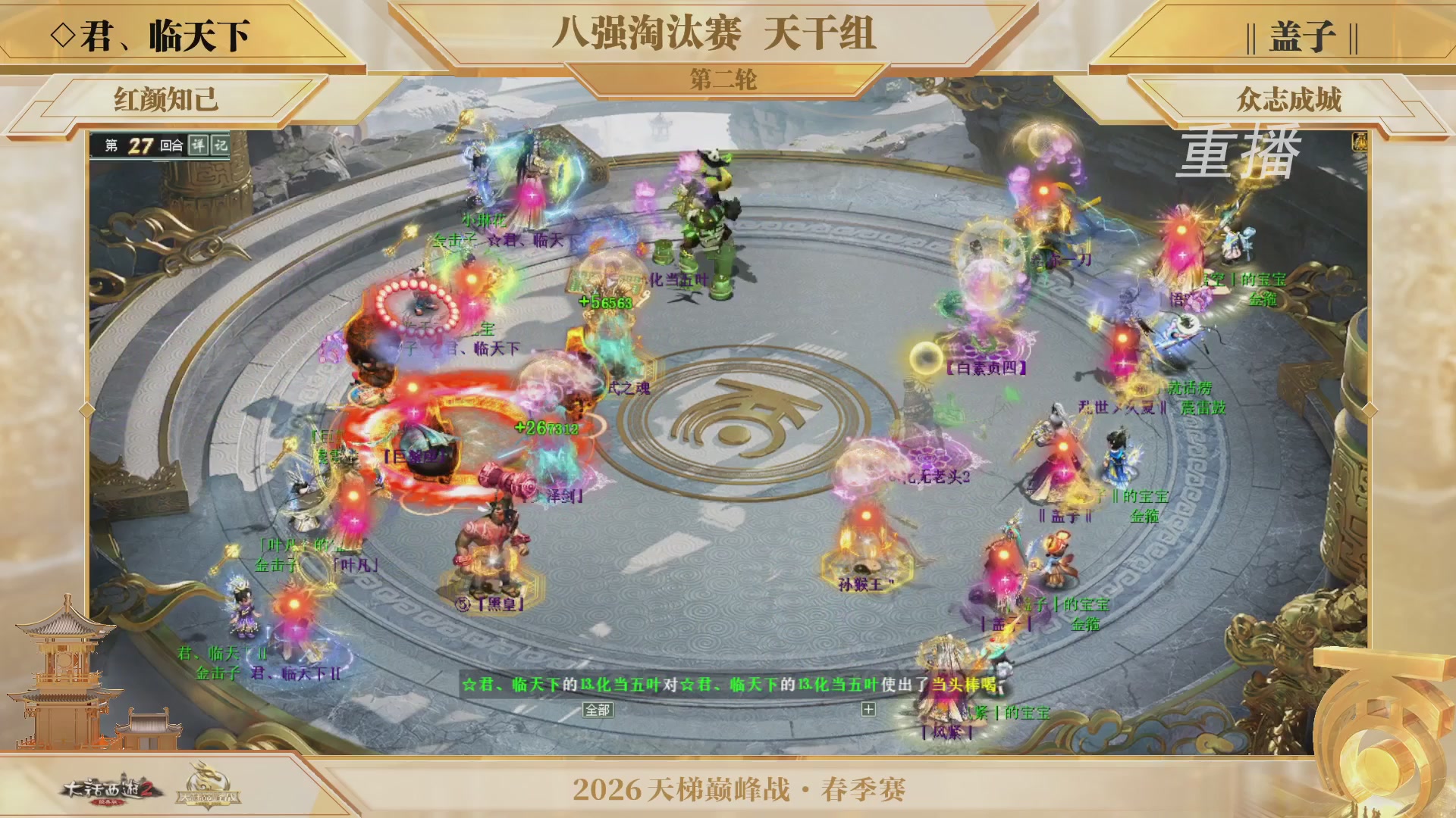 【重播】《大话西游2经典版》天梯巅峰战夏季赛