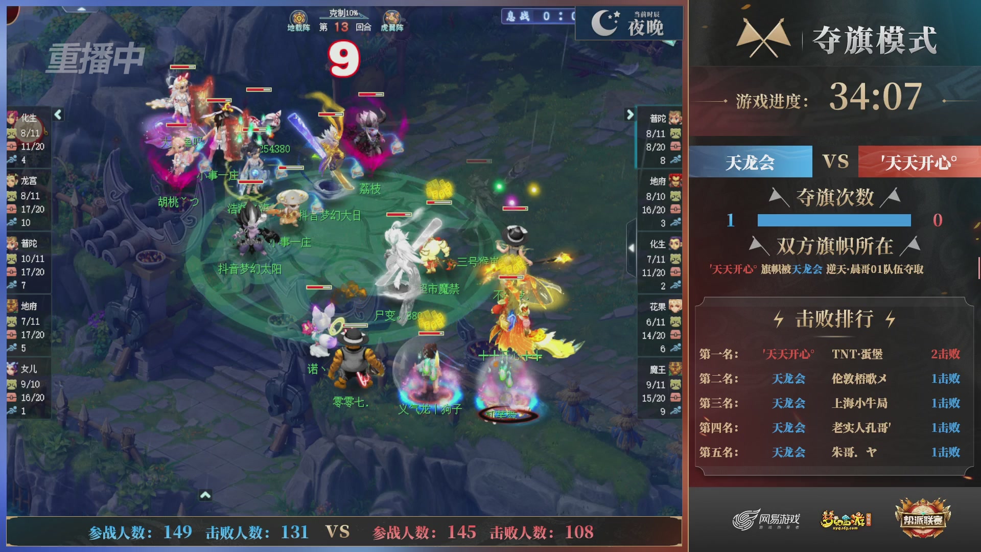 【重播】第39联帮派联赛-夺旗模式