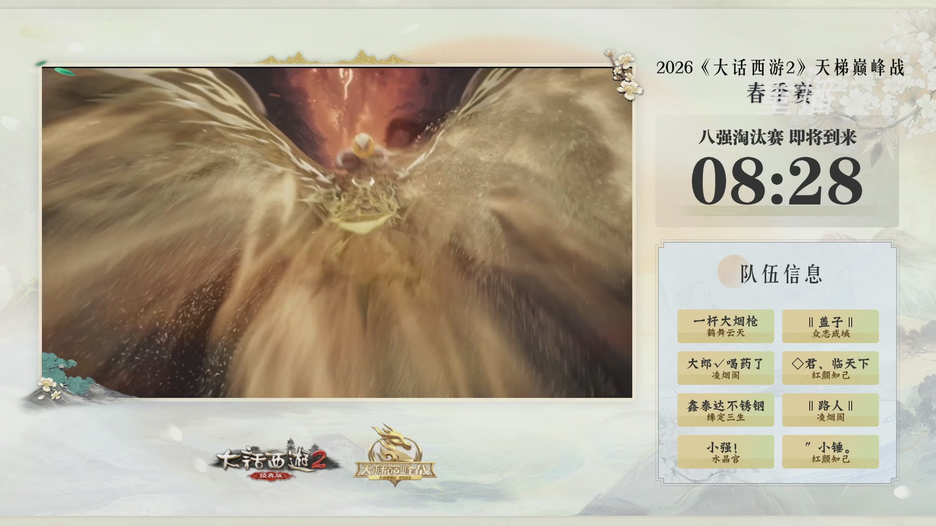 【重播】《大话西游2经典版》天梯巅峰战夏季赛