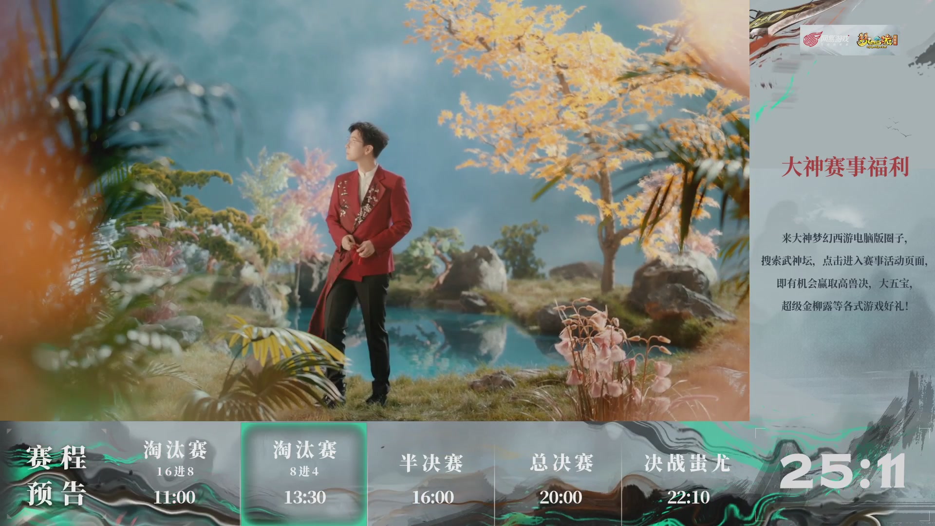 【重播】第236届武神坛-淘汰赛