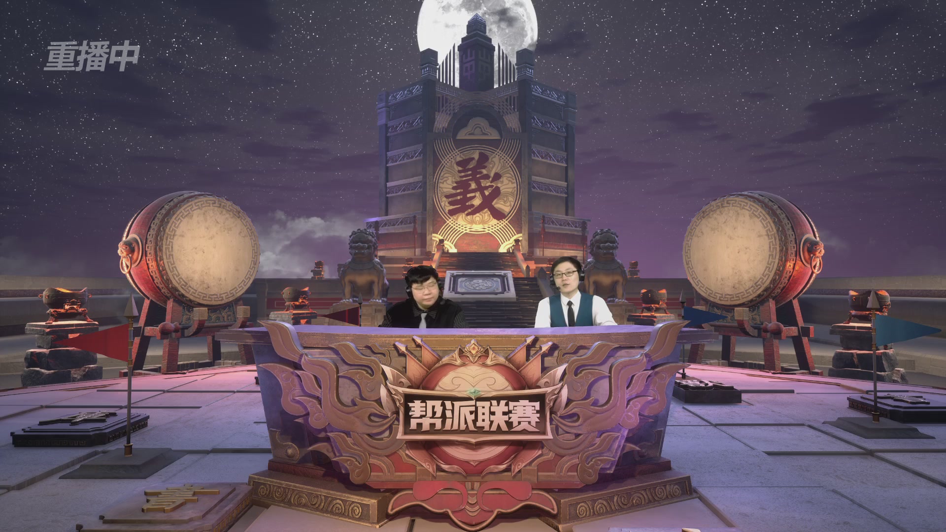 【重播】第39联帮派联赛-夺旗模式