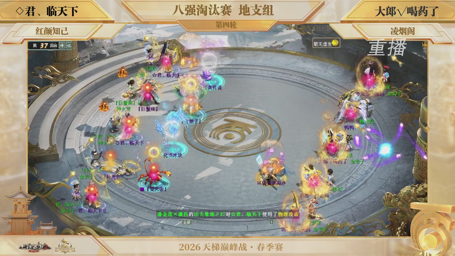 【重播】《大话西游2经典版》天梯巅峰战夏季赛