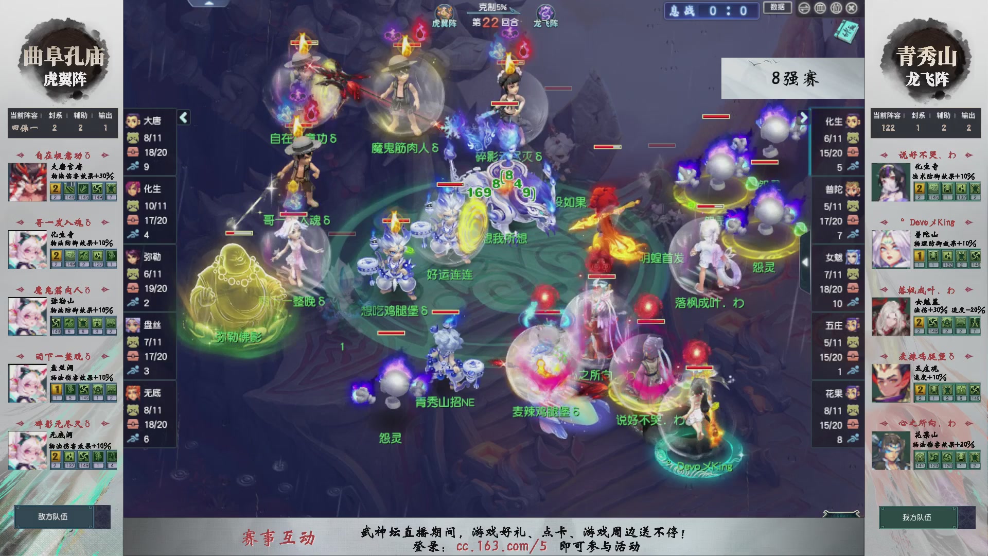 【重播】第236届武神坛-淘汰赛