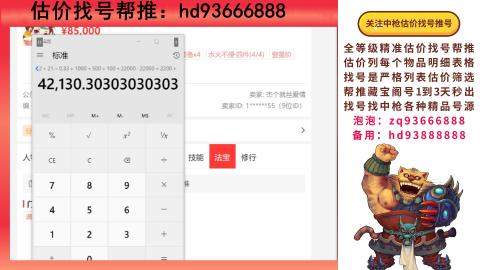 第一估价找号帮推  物价把控师让你买卖无