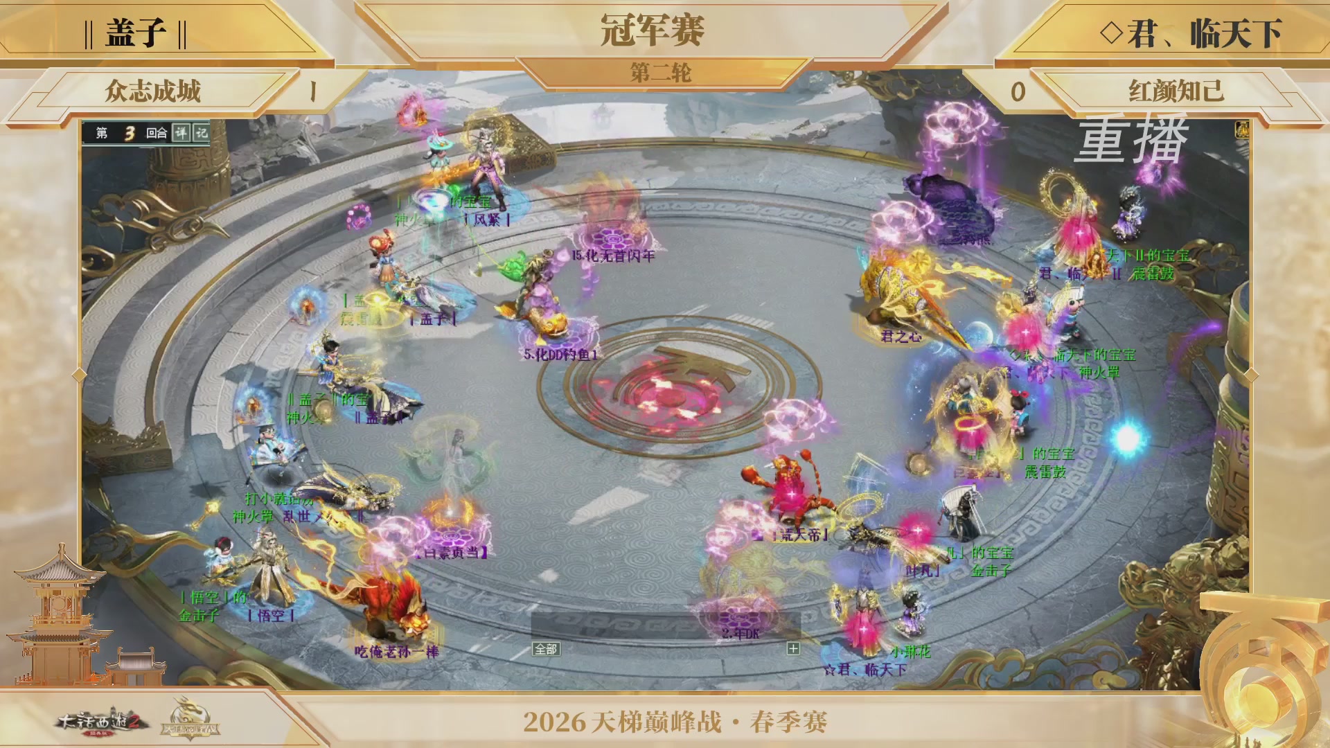 【重播】《大话西游2经典版》天梯巅峰战夏季赛