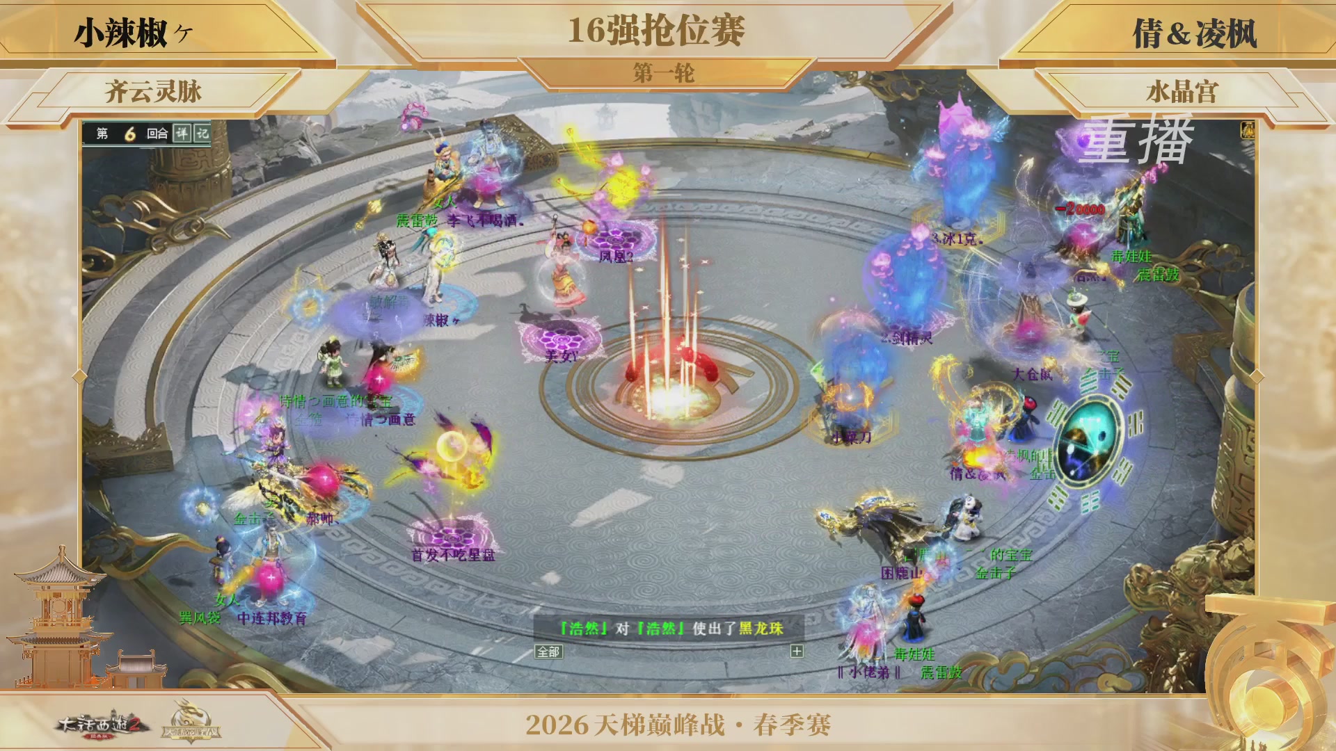 【重播】《大话西游2经典版》天梯巅峰战夏季赛