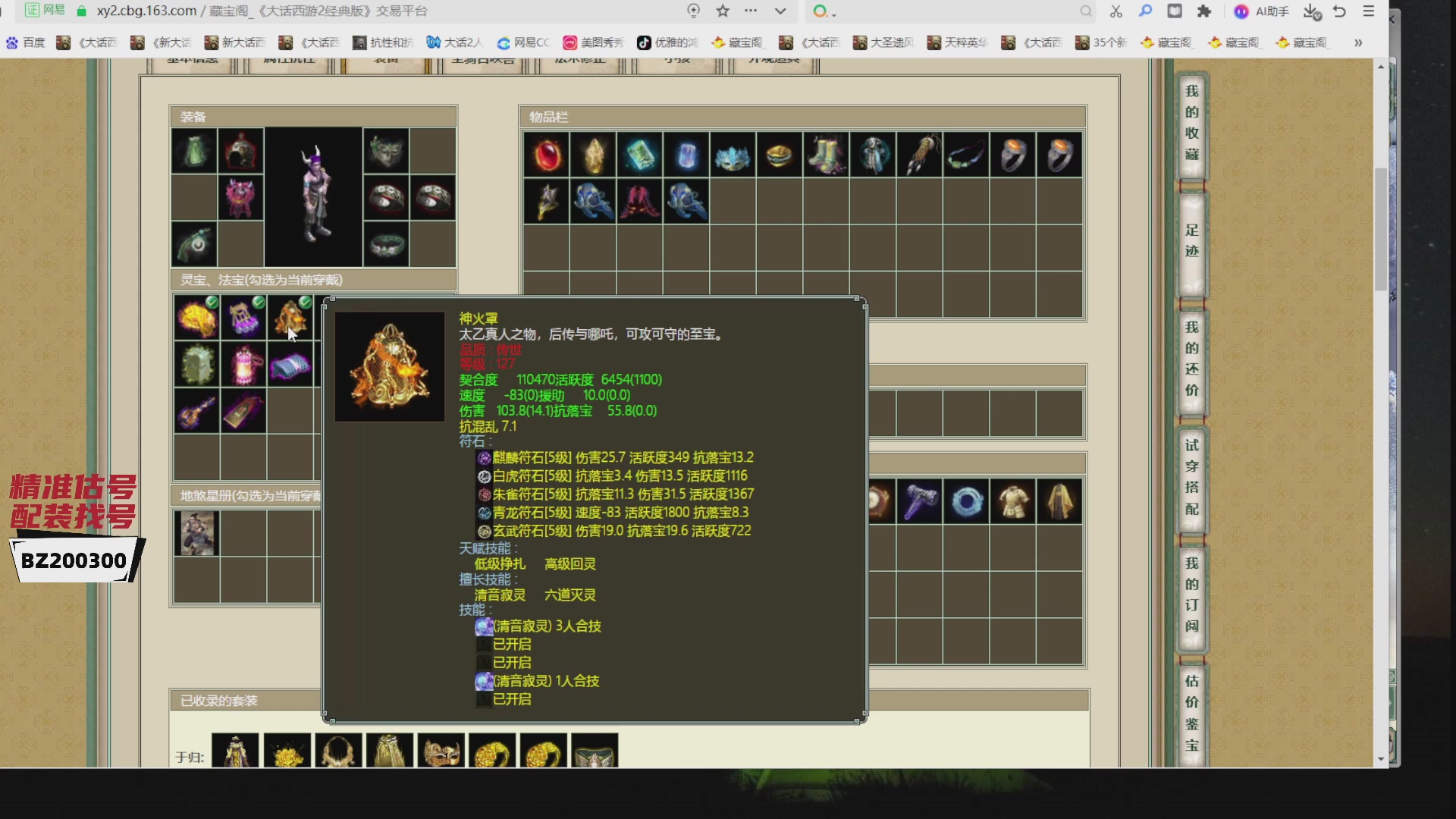 代售，精准估号