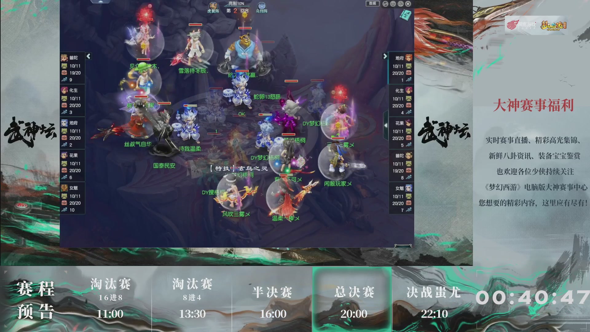 【重播】第236届武神坛-淘汰赛