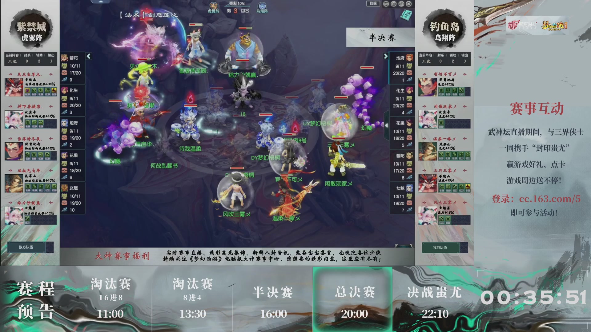 【重播】第236届武神坛-淘汰赛