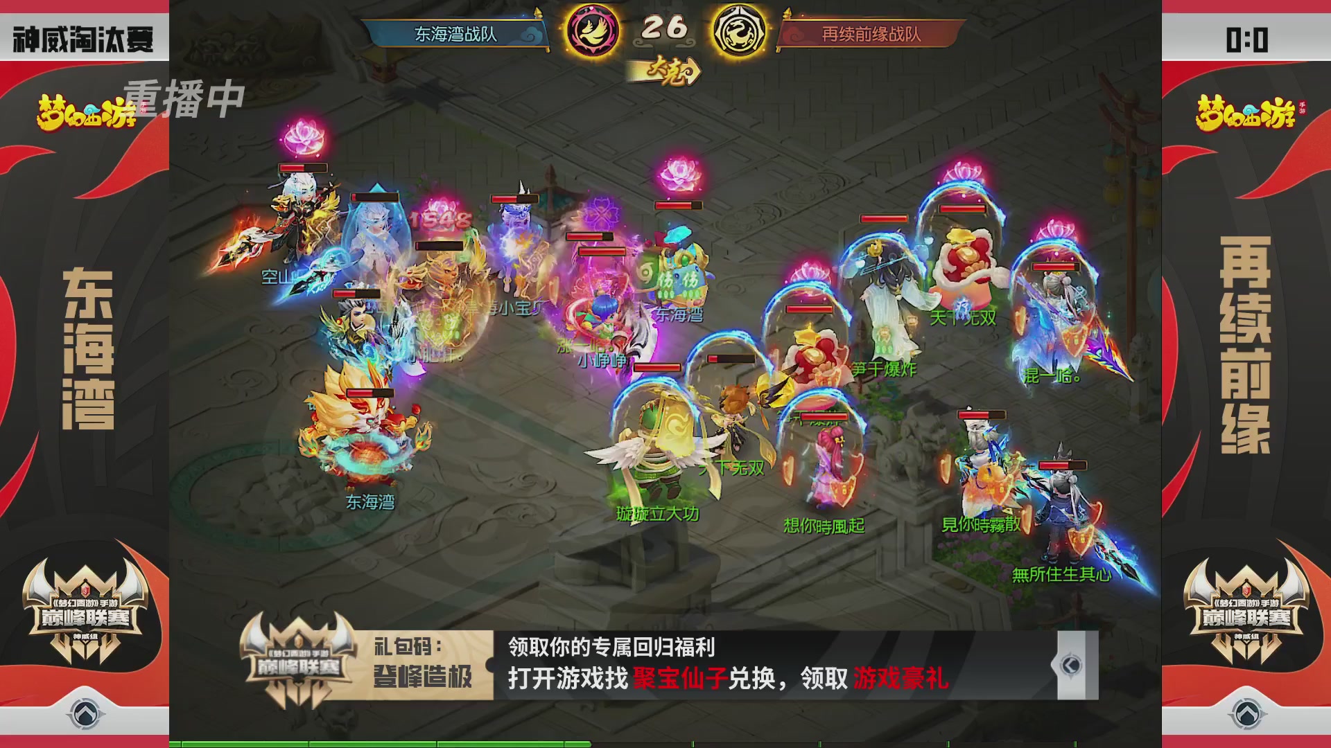 梦幻西游手游巅峰联赛S12预选赛