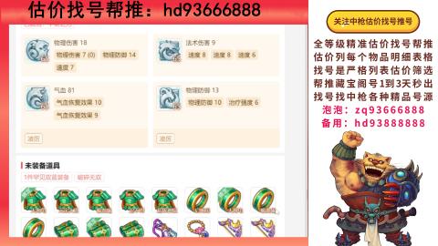 第一估价找号帮推  物价把控师让你买卖无