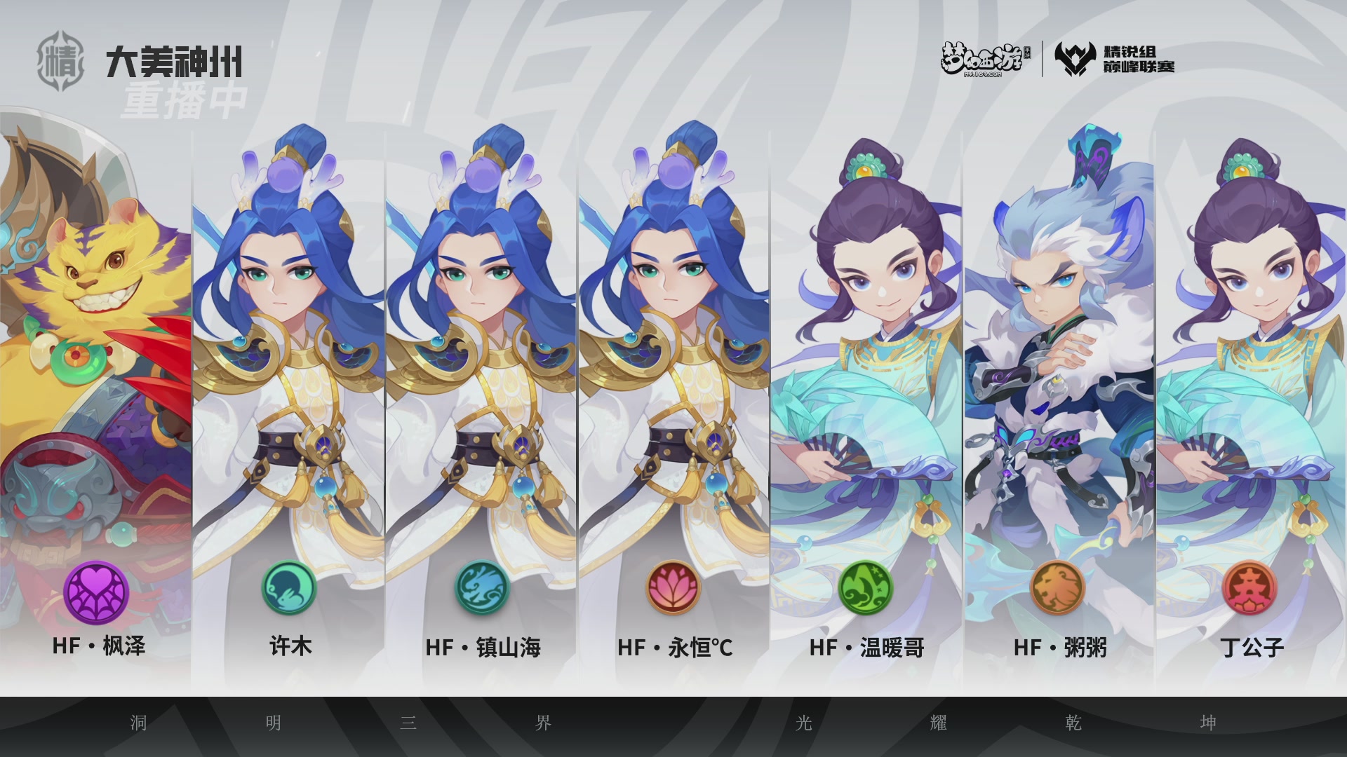 梦幻西游手游巅峰联赛S12预选赛