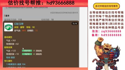 第一估价找号帮推  物价把控师让你买卖无