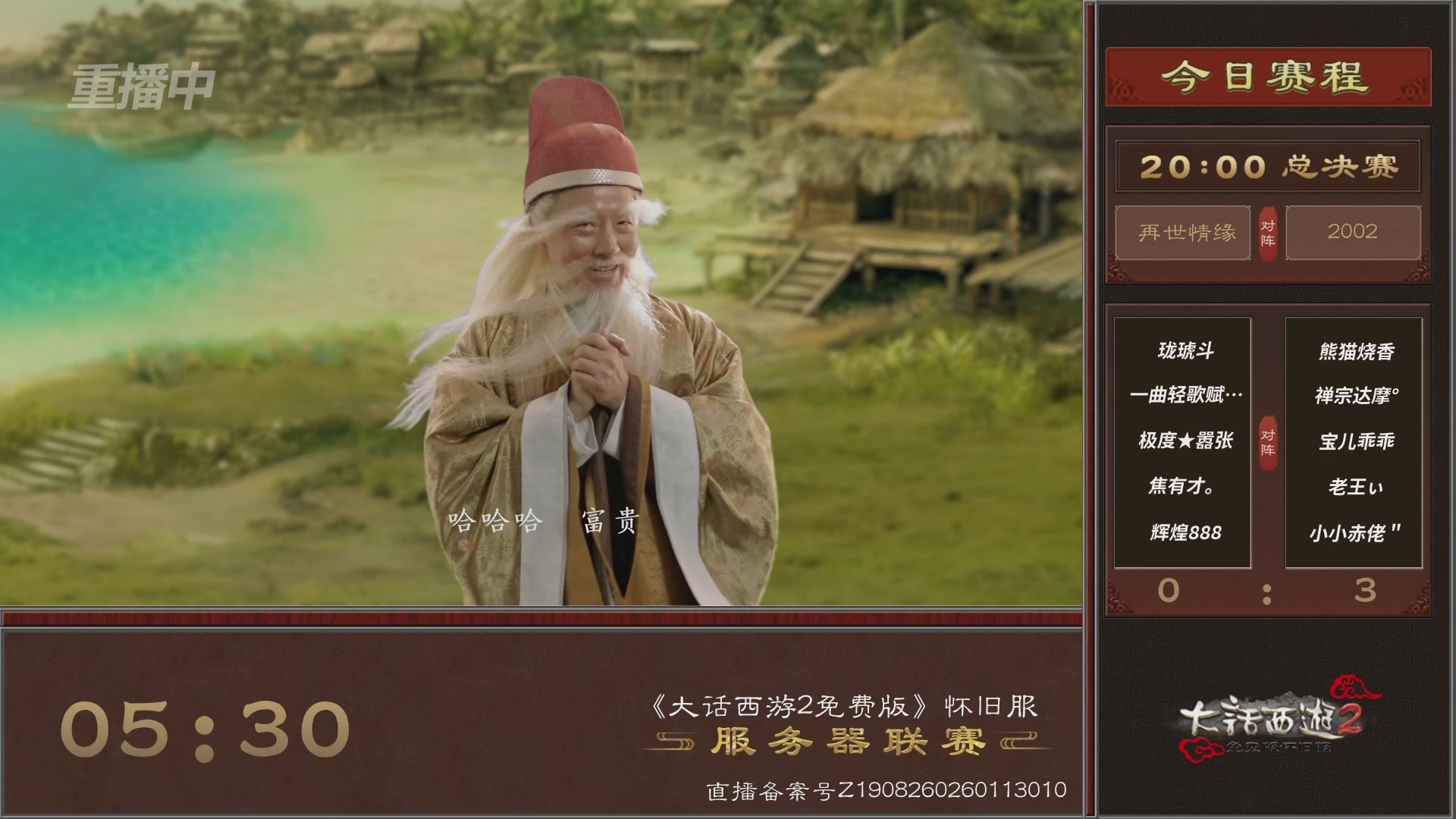 【重播】《大话西游2免费版》怀旧服 第五届服务器联赛
