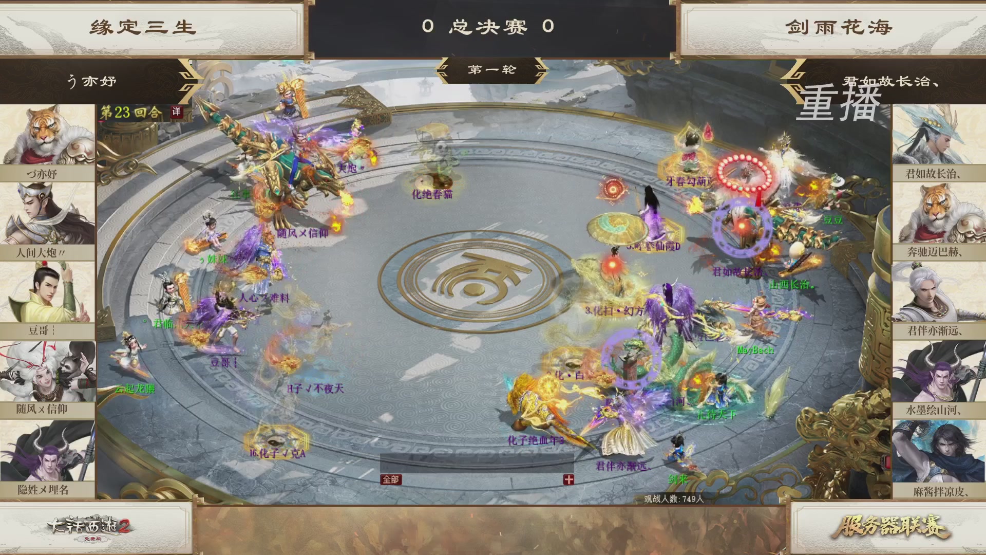 【重播】《大话西游2免费版》常规服 第70届天下第一比武大会