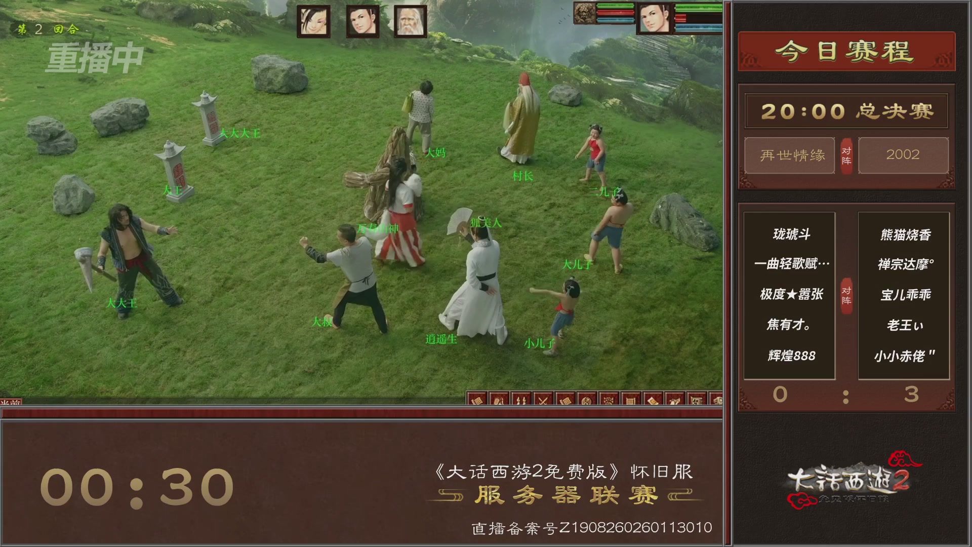 【重播】《大话西游2免费版》怀旧服 第五届服务器联赛