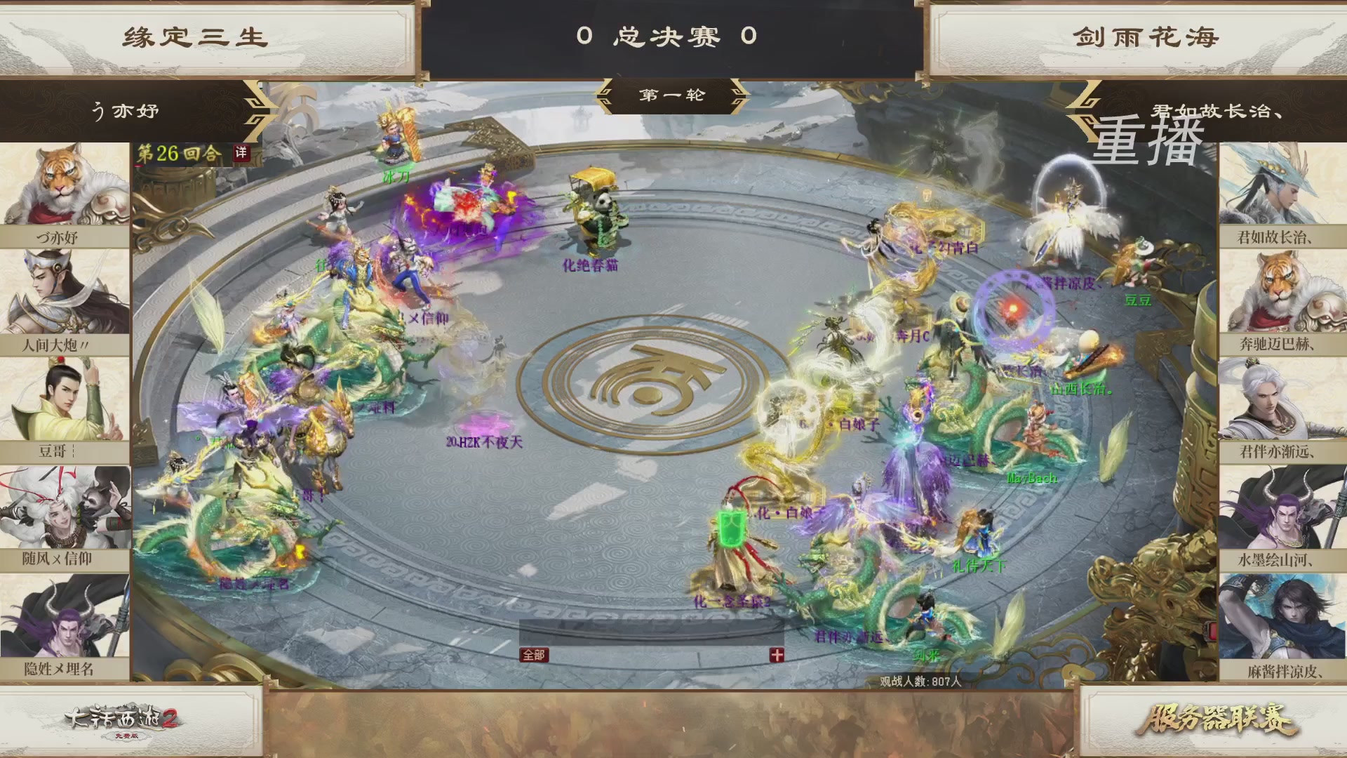 【重播】《大话西游2免费版》常规服 第70届天下第一比武大会