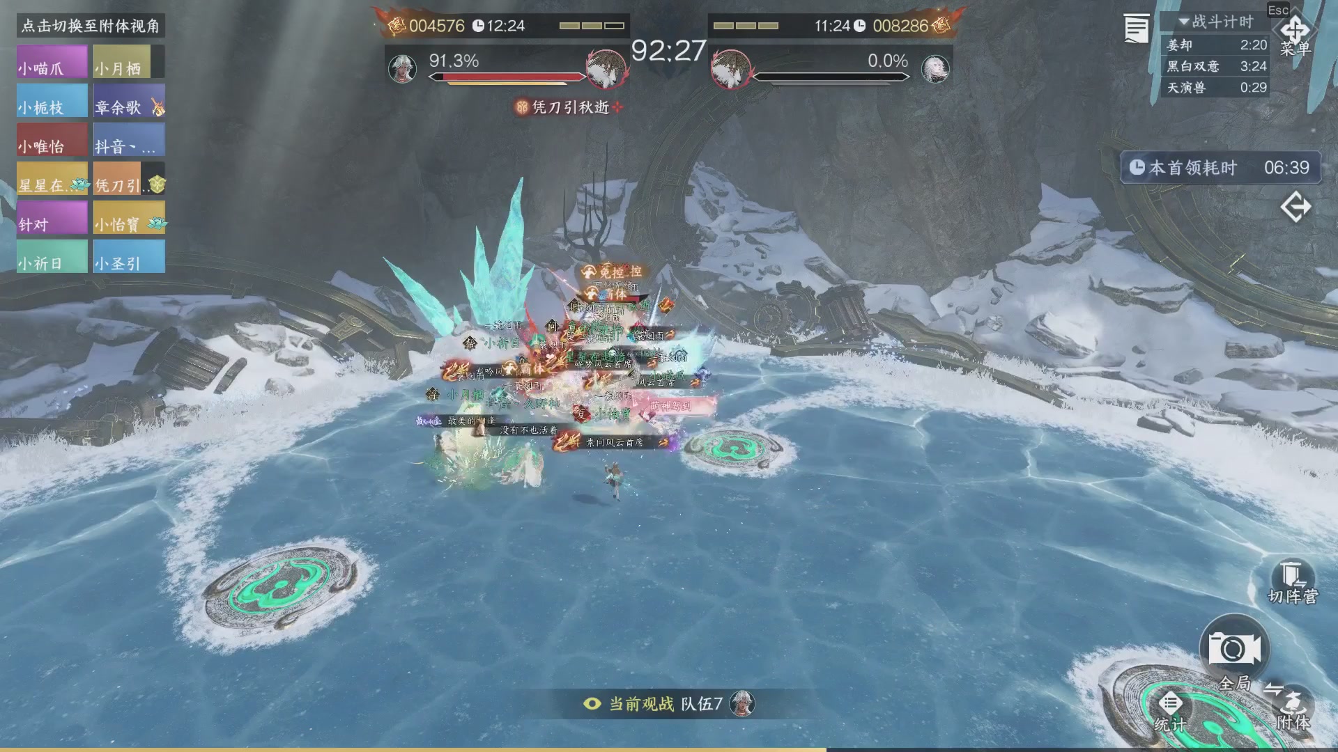 【重播】《逆水寒》手游 寒锋杯