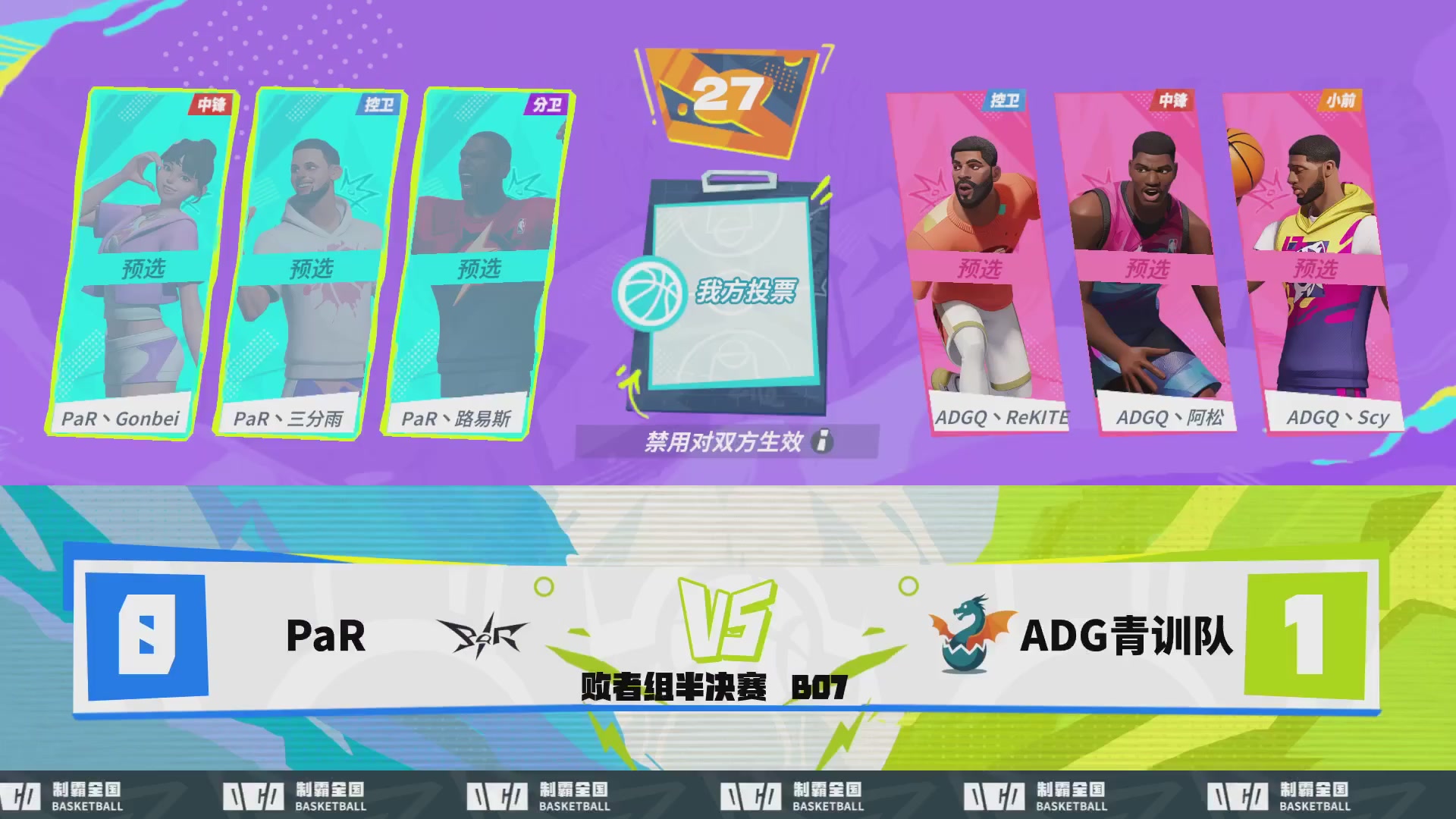 【重播】2026DCDC冠军杯春季赛淘汰赛W5D3