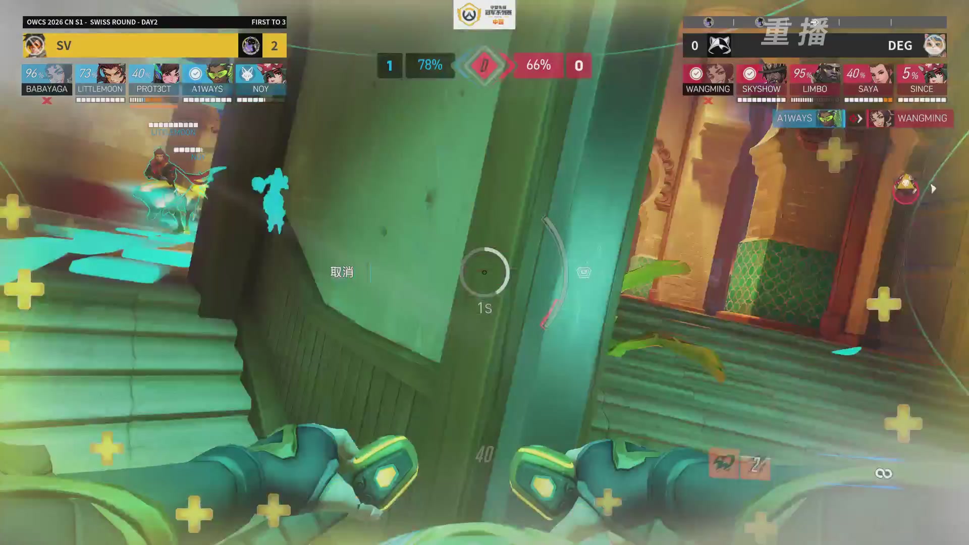 【重播】2026OWCS S1常规赛 D2
