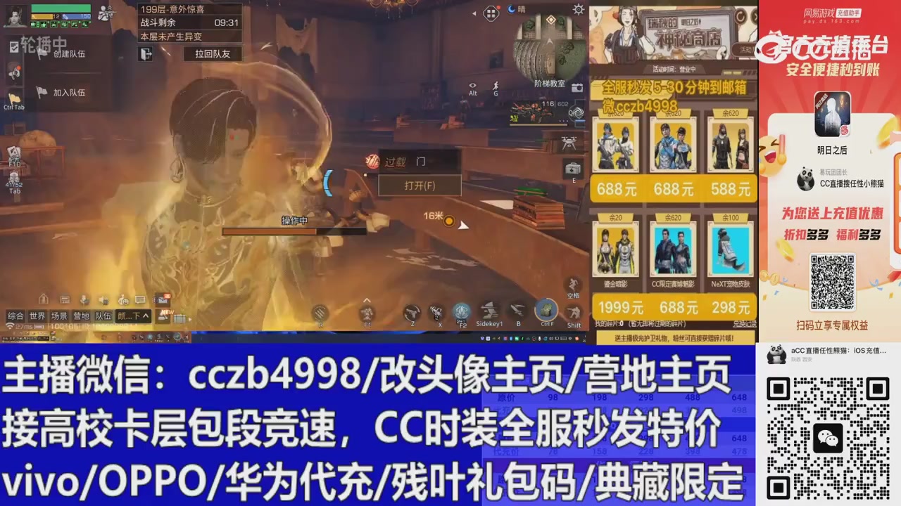 直播回放，购买CC时装请加V