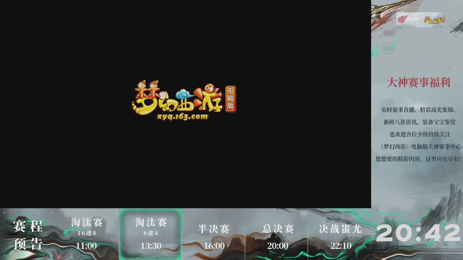 【重播】第236届武神坛-淘汰赛