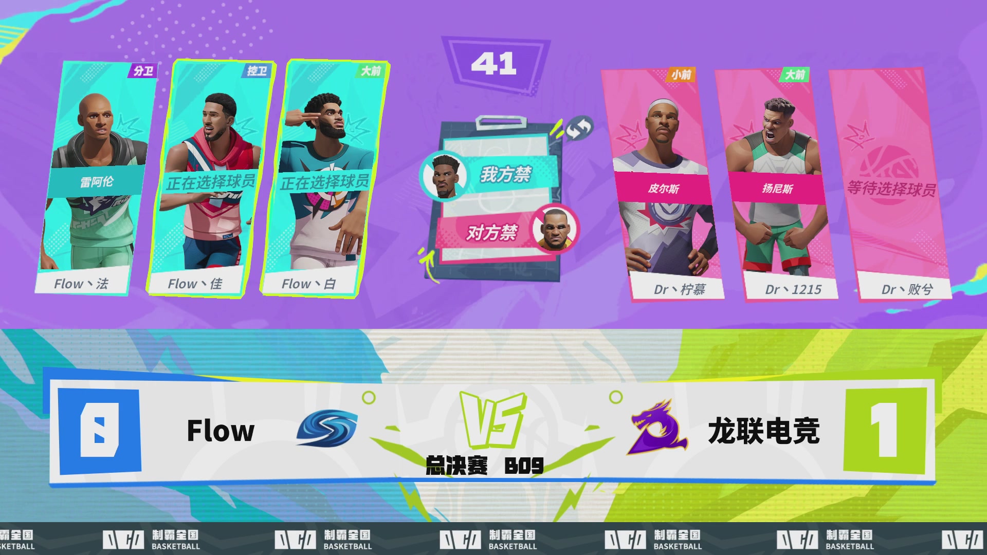 【重播】2026DCDC冠军杯春季赛淘汰赛W5D3