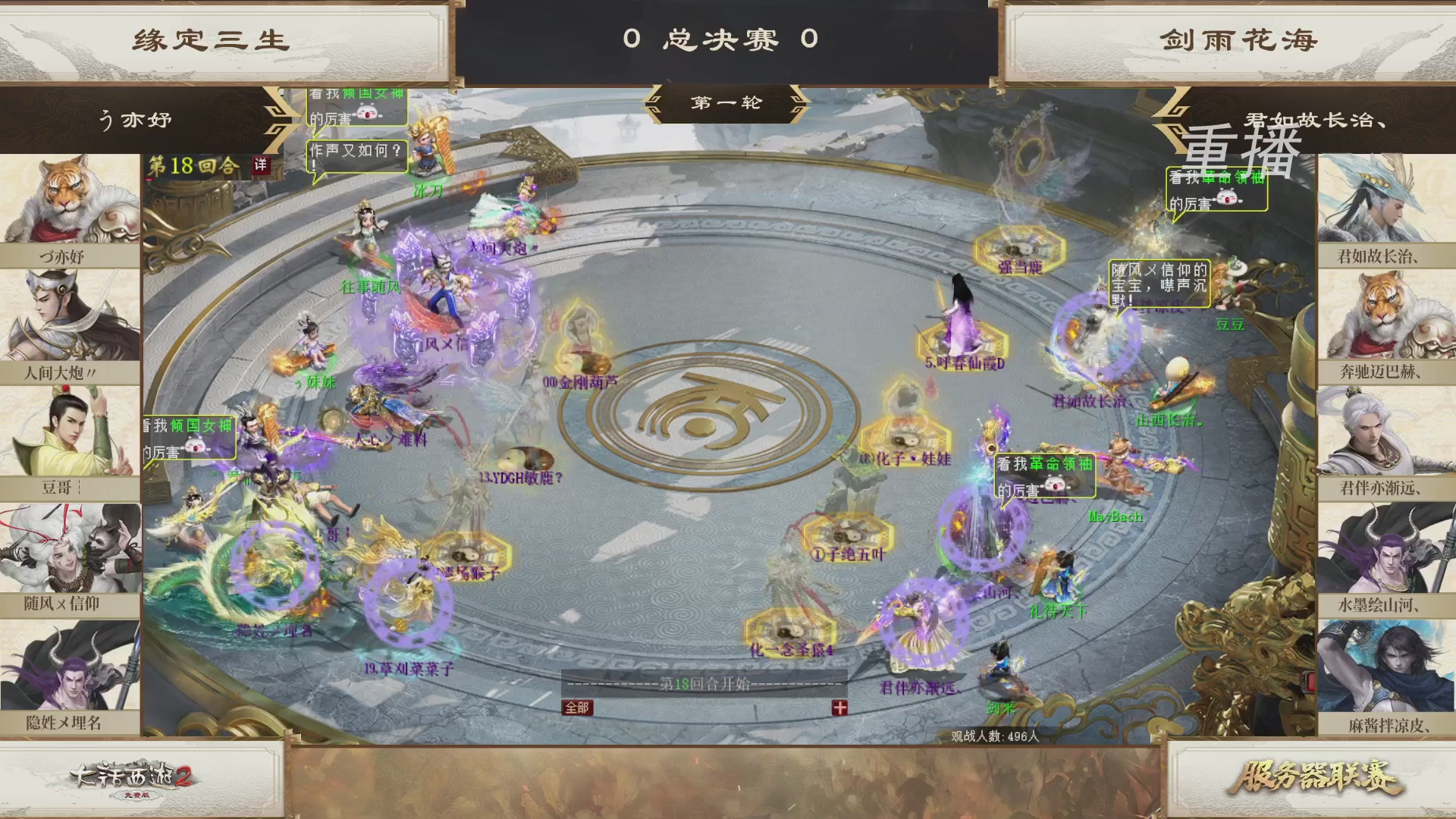 【重播】《大话西游2免费版》常规服 第70届天下第一比武大会