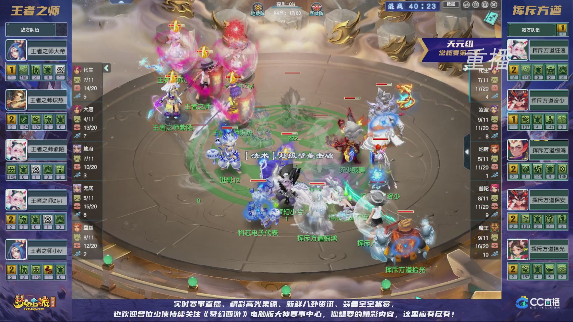 【重播】群雄逐鹿超级联赛S5-常规赛