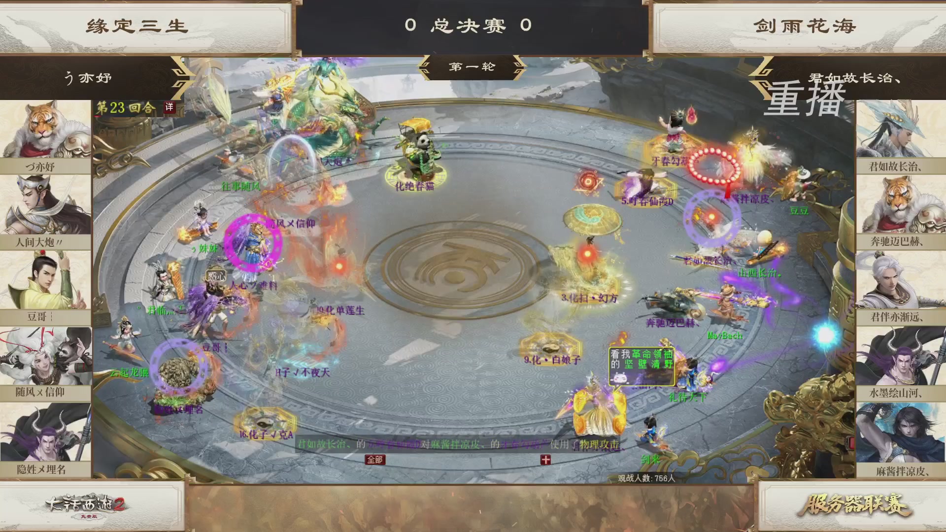 【重播】《大话西游2免费版》常规服 第70届天下第一比武大会