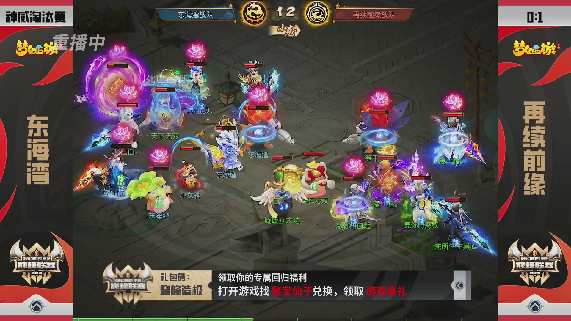 梦幻西游手游巅峰联赛S12预选赛