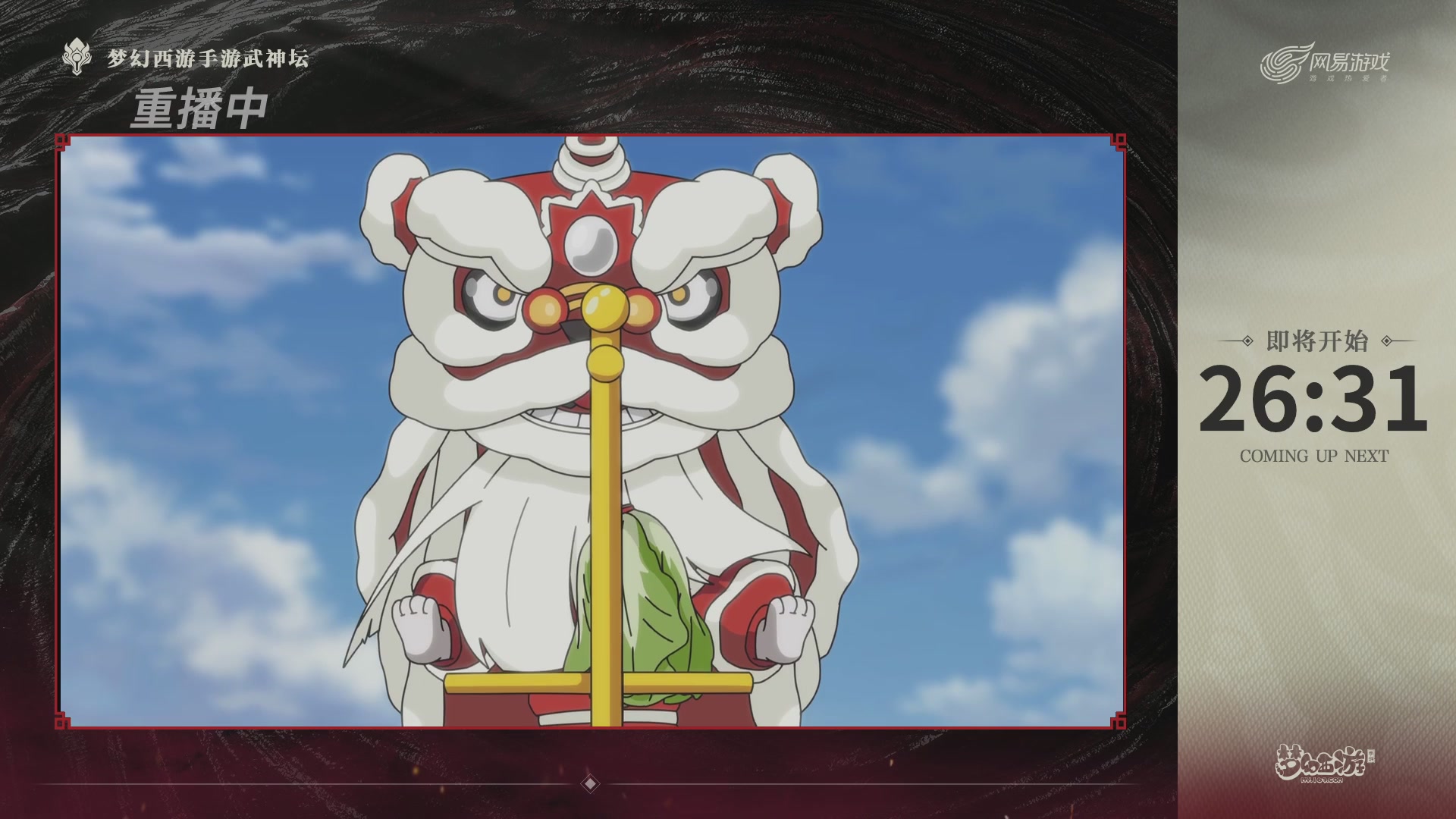 第118届梦手武神坛