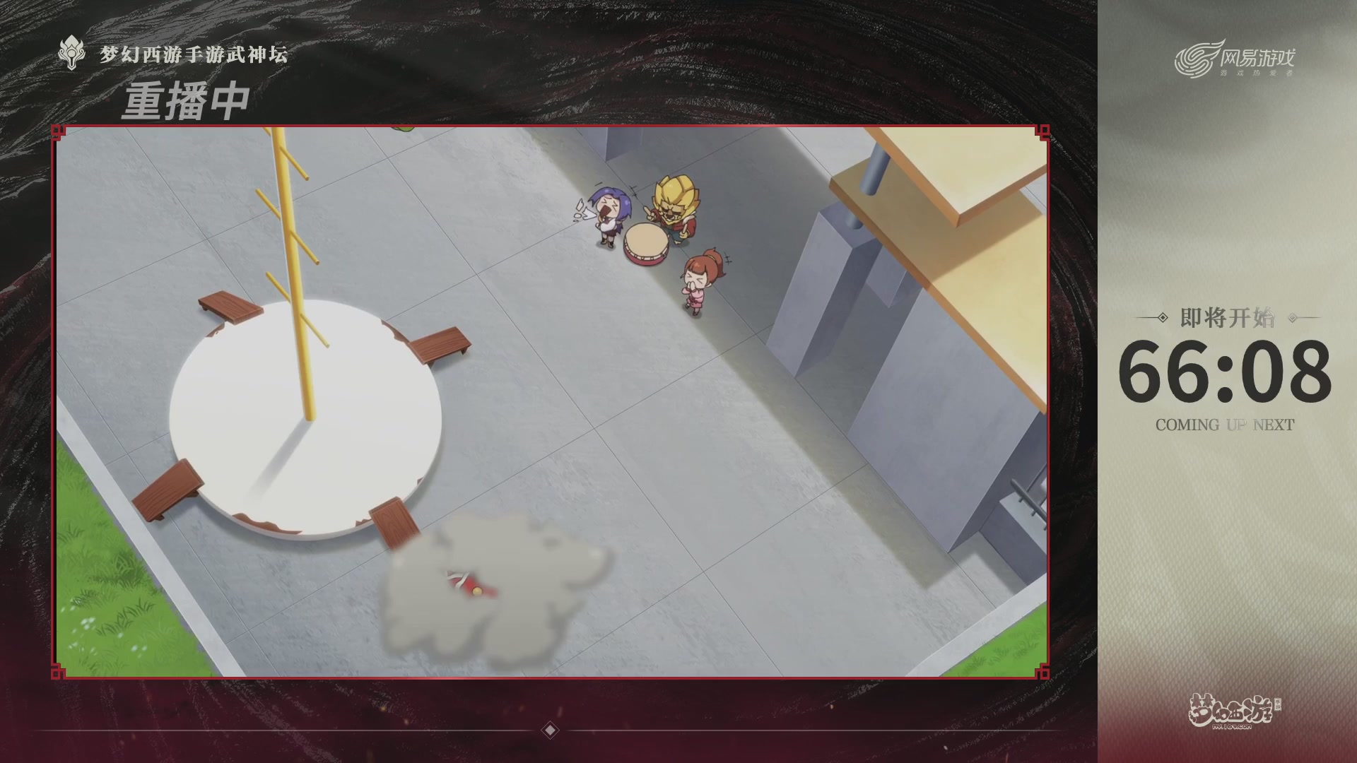 第118届梦手武神坛