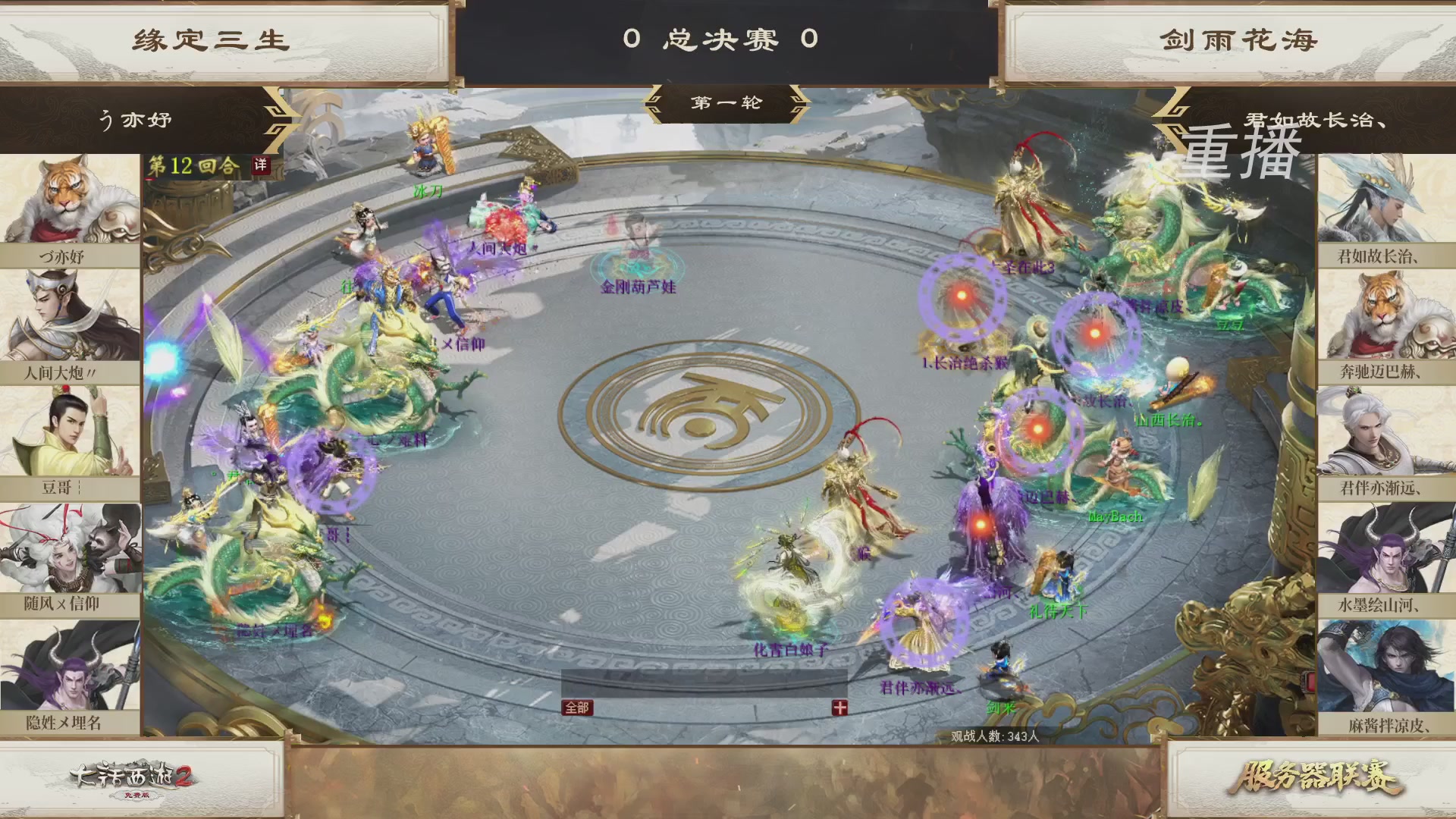 【重播】《大话西游2免费版》常规服 第70届天下第一比武大会