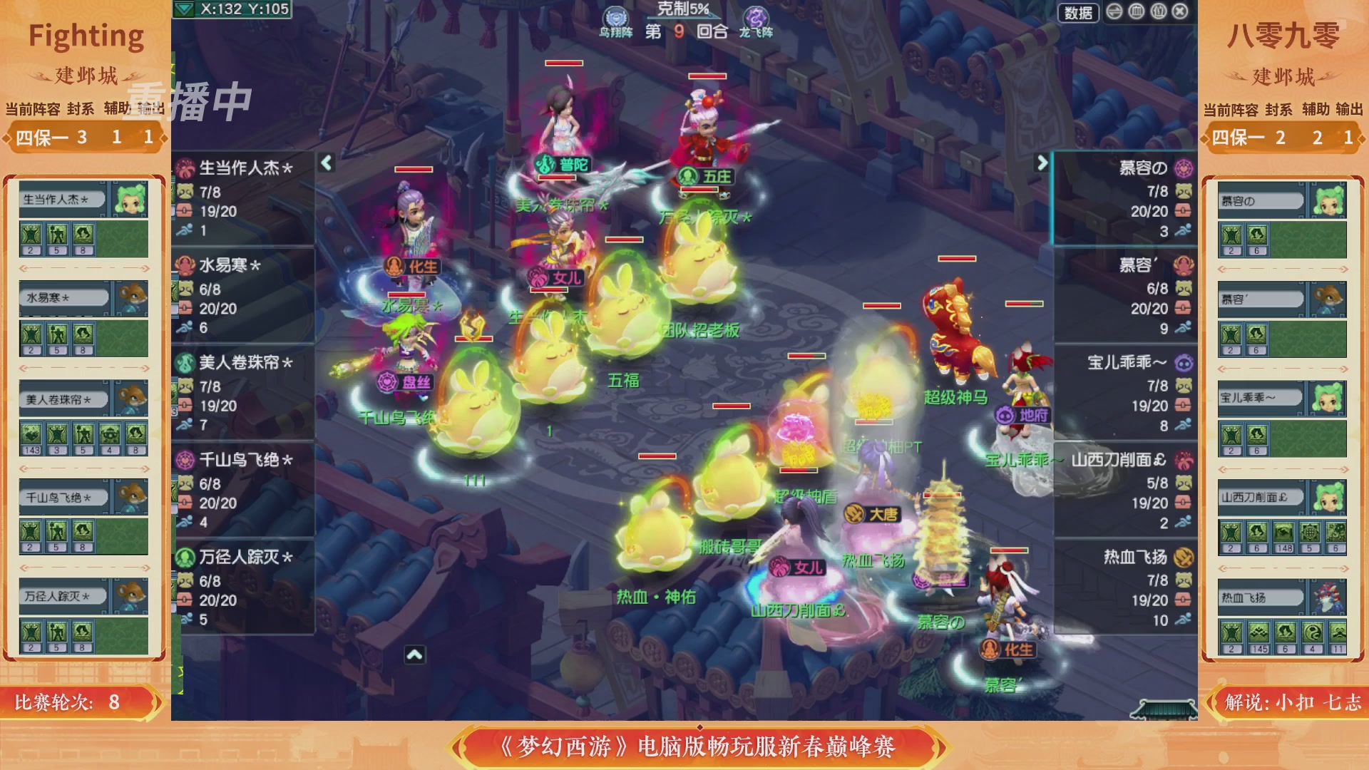 【重播】畅玩服新春巅峰赛-决赛