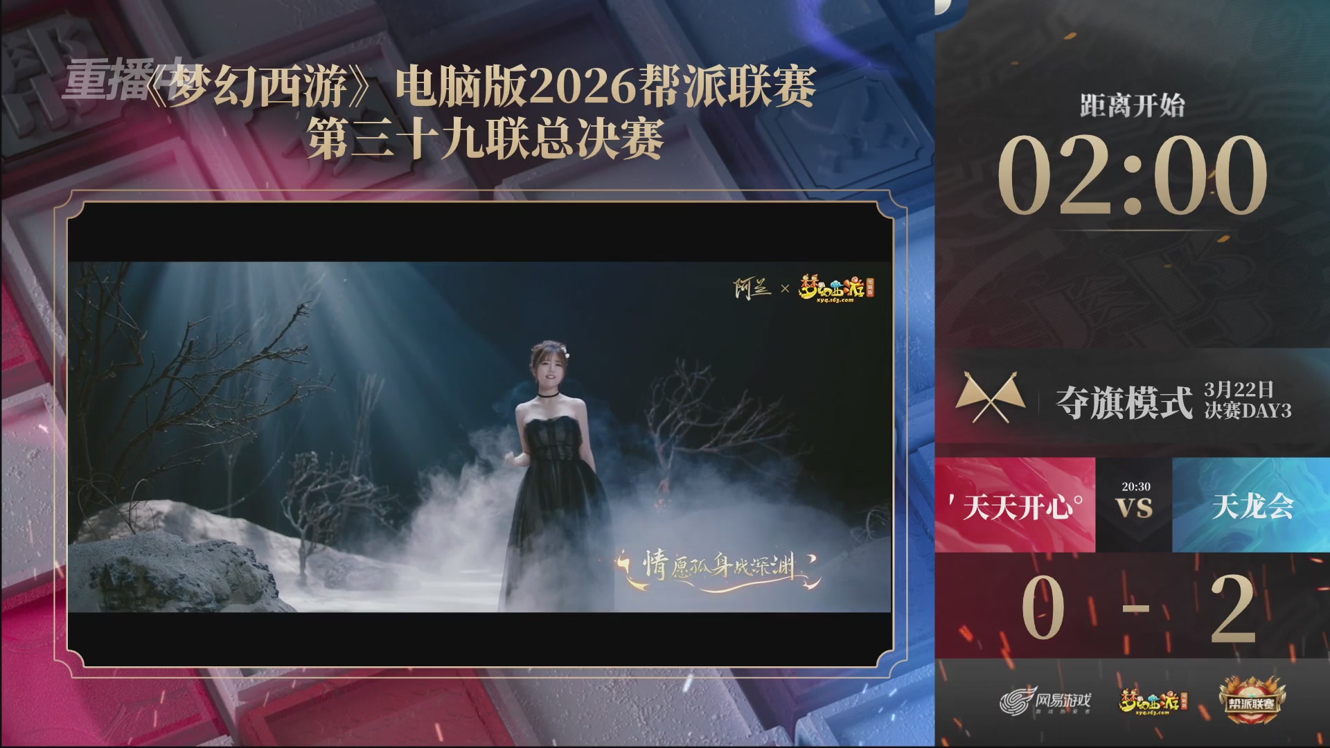 【重播】第39联帮派联赛-夺旗模式