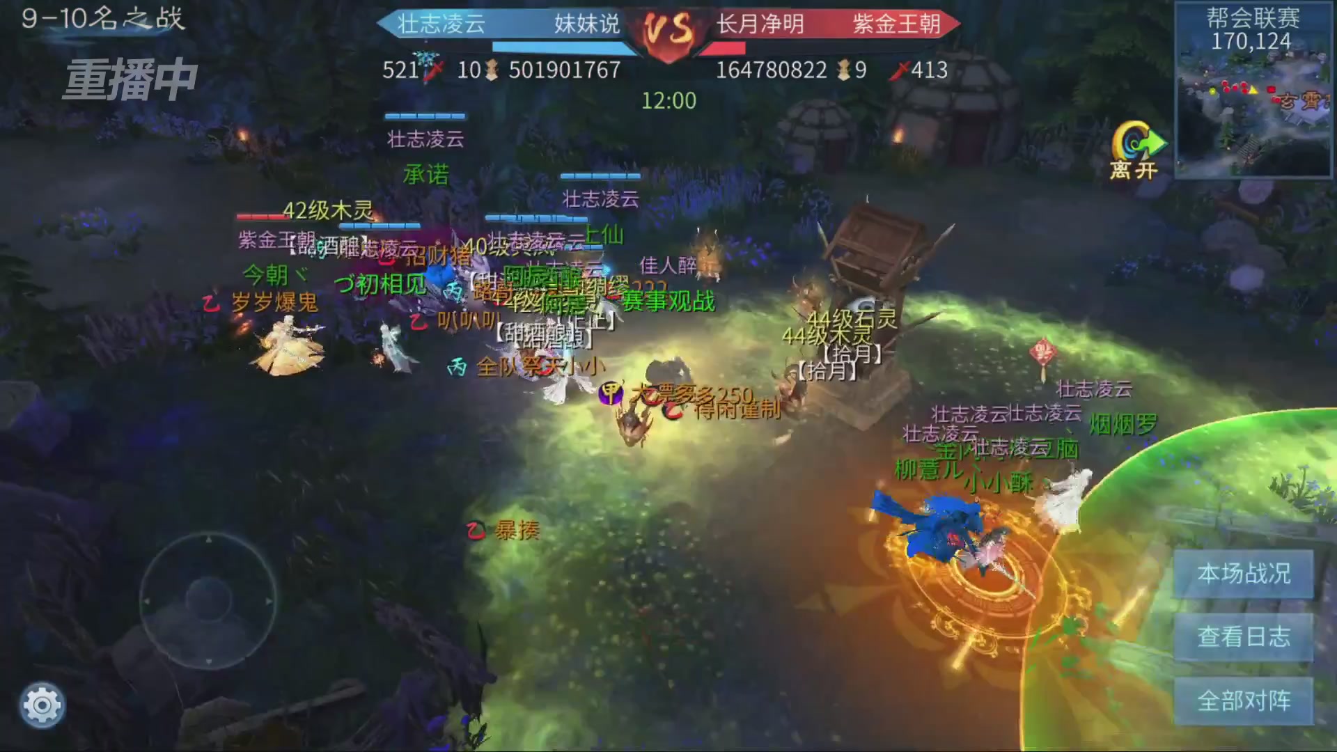 【重播】第九届跨服帮会联赛Day4总决赛