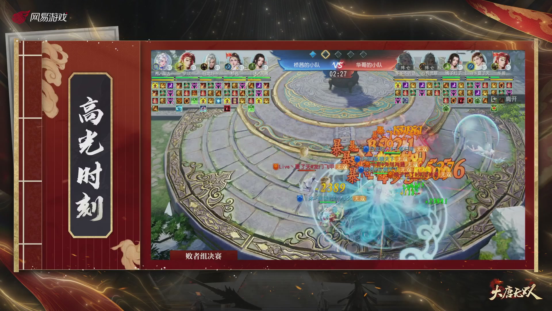 【重播】《大唐无双手游》2025天下英雄汇