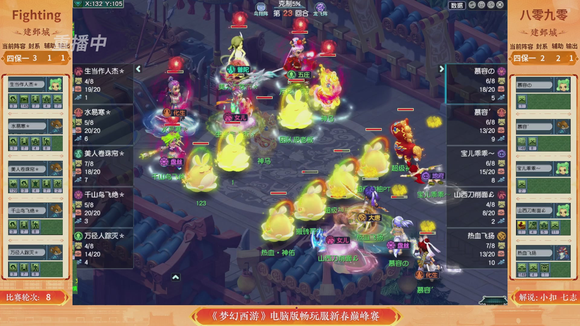 【重播】畅玩服新春巅峰赛-决赛