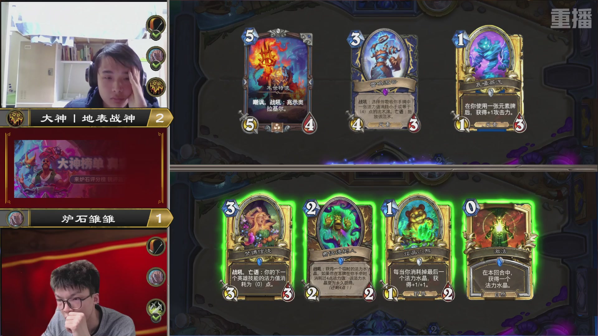 【重播】炉石世冠赛大神平台预选赛 DAY4